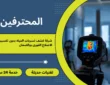 شركة كشف تسربات المياه بحي النزهة