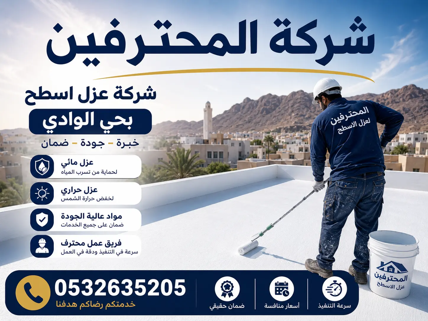 افضل شركة عزل اسطح بحي الوادي