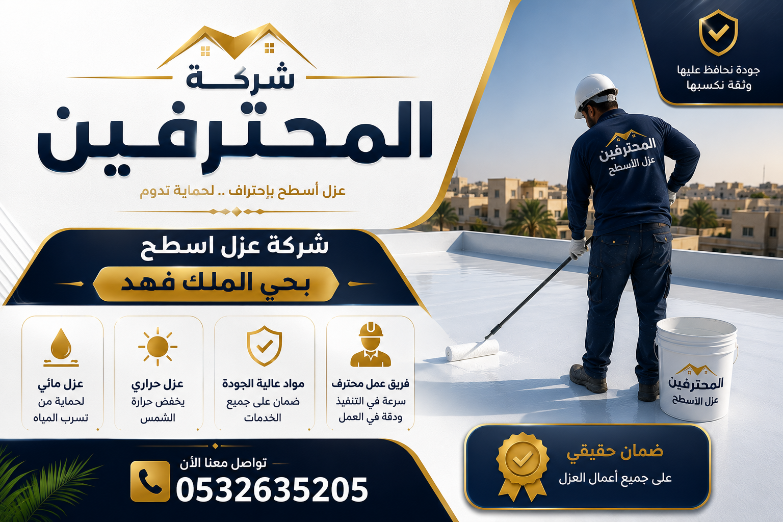 شركة عزل اسطح بحي الملك فهد