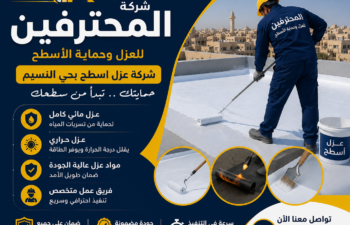افضل شركة عزل اسطح بحي النسيم