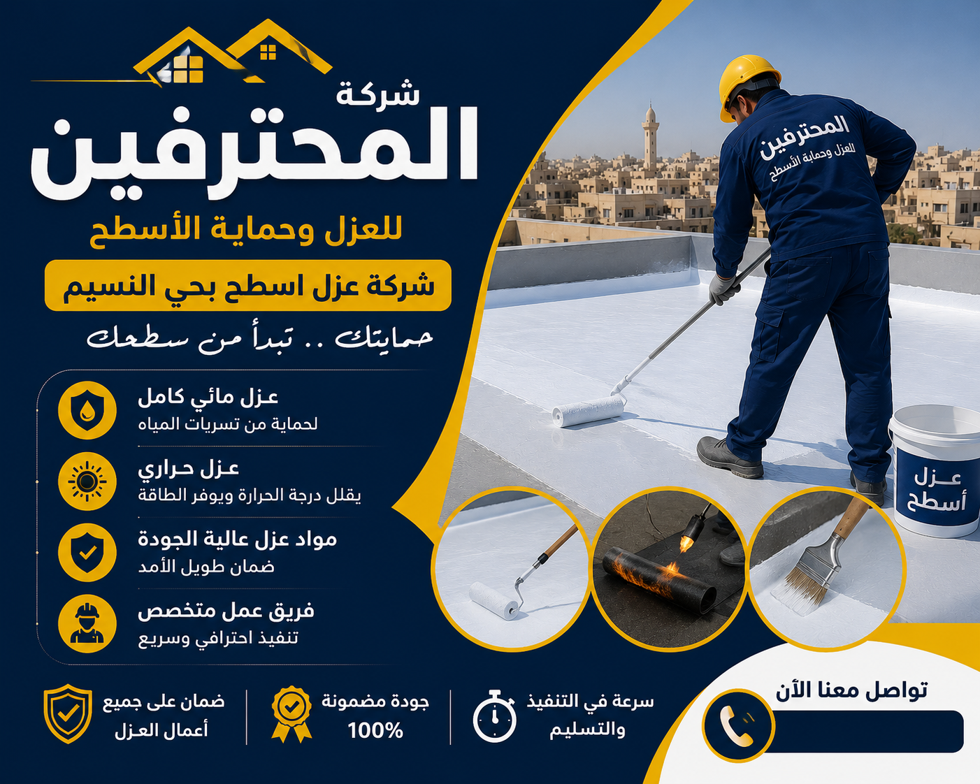 افضل شركة عزل اسطح بحي النسيم