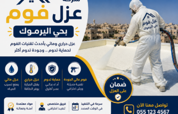 ارخص افضل شركة عزل اسطح بحي اليرموك