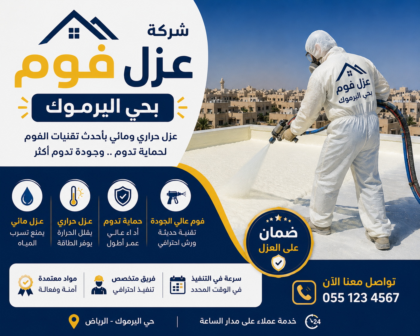 ارخص افضل شركة عزل اسطح بحي اليرموك